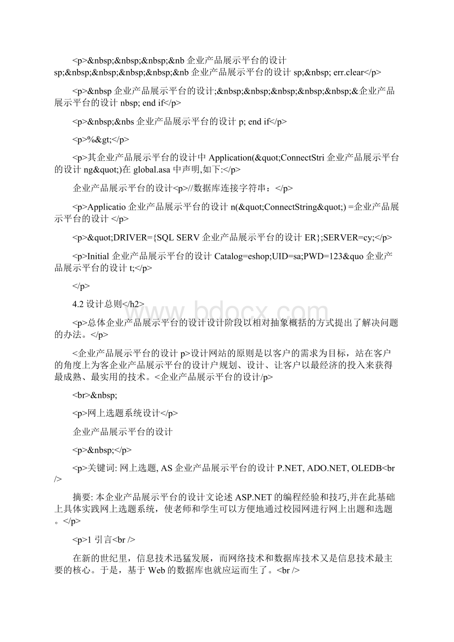 企业产品展示平台的设计Word文档格式.docx_第3页