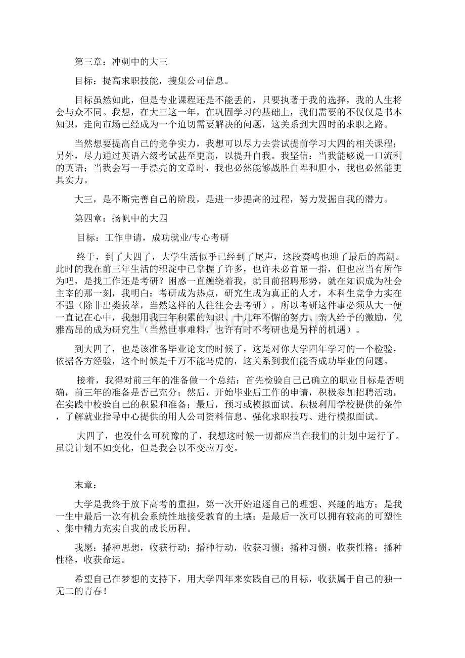 大学四年概况和社团部计划.docx_第2页