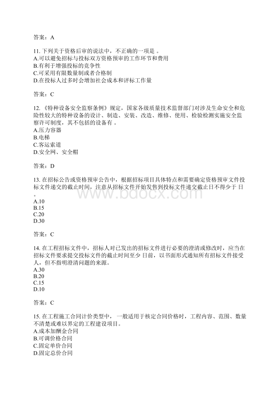 招标采购专业实务模拟题46.docx_第3页