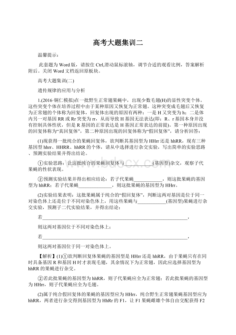 高考大题集训二.docx