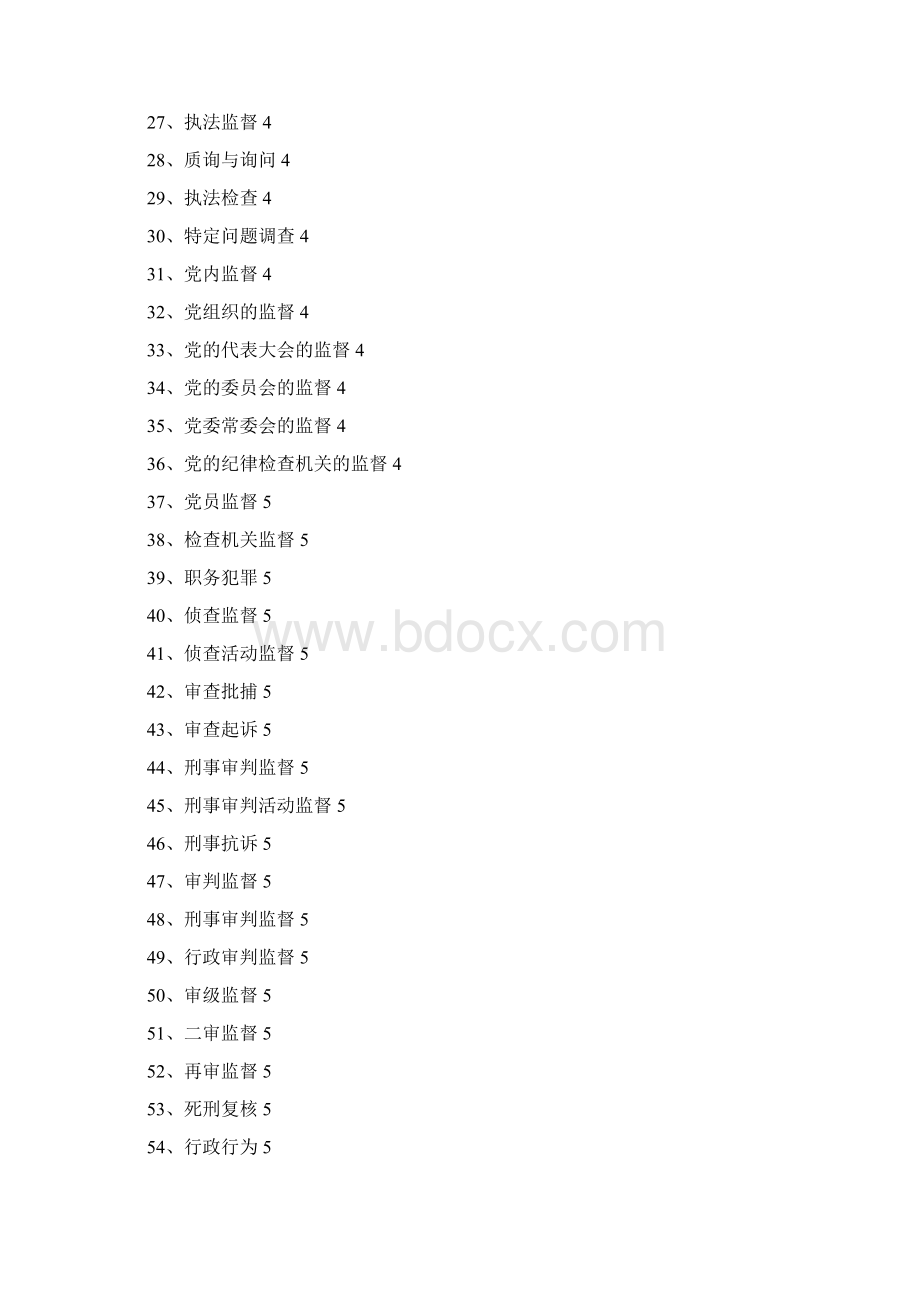 监督学名词解释Word文件下载.docx_第2页