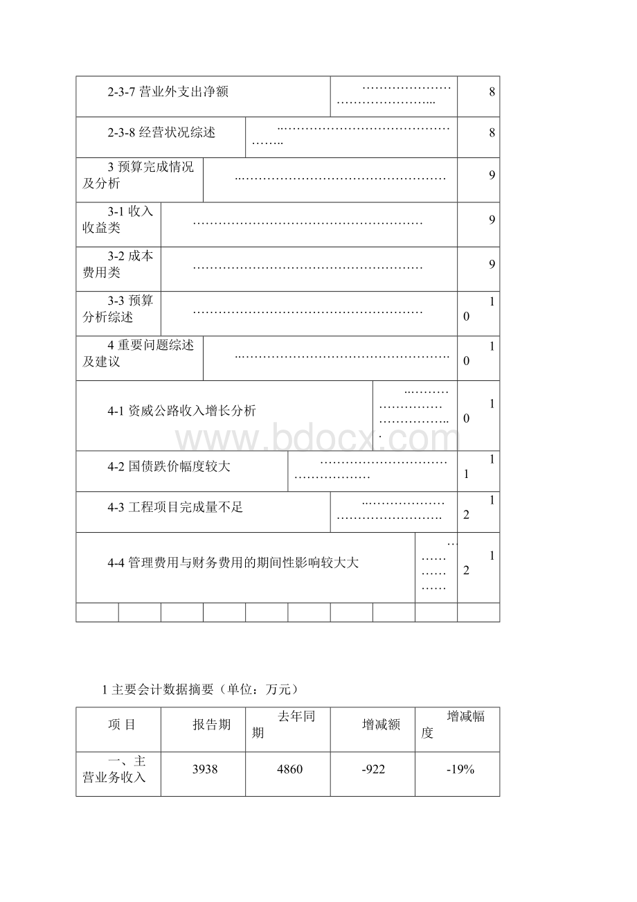 财务分析报告范本精.docx_第2页