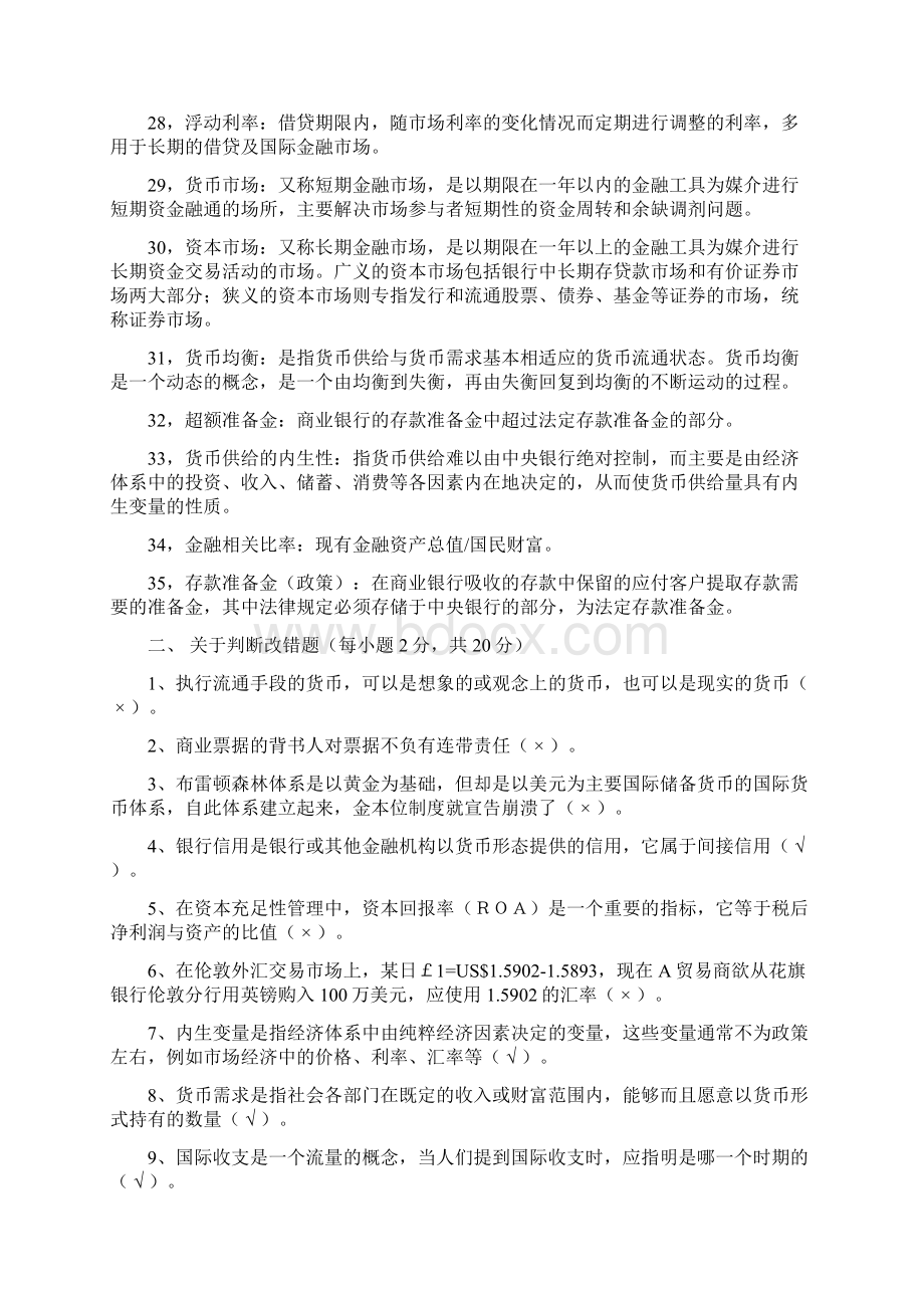 l《货币银行学》复习提要本科.docx_第3页