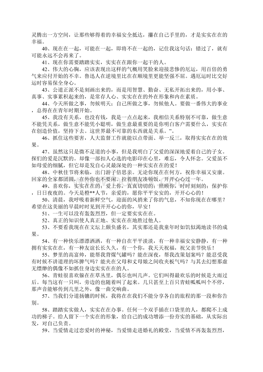 在在造句Word下载.docx_第3页