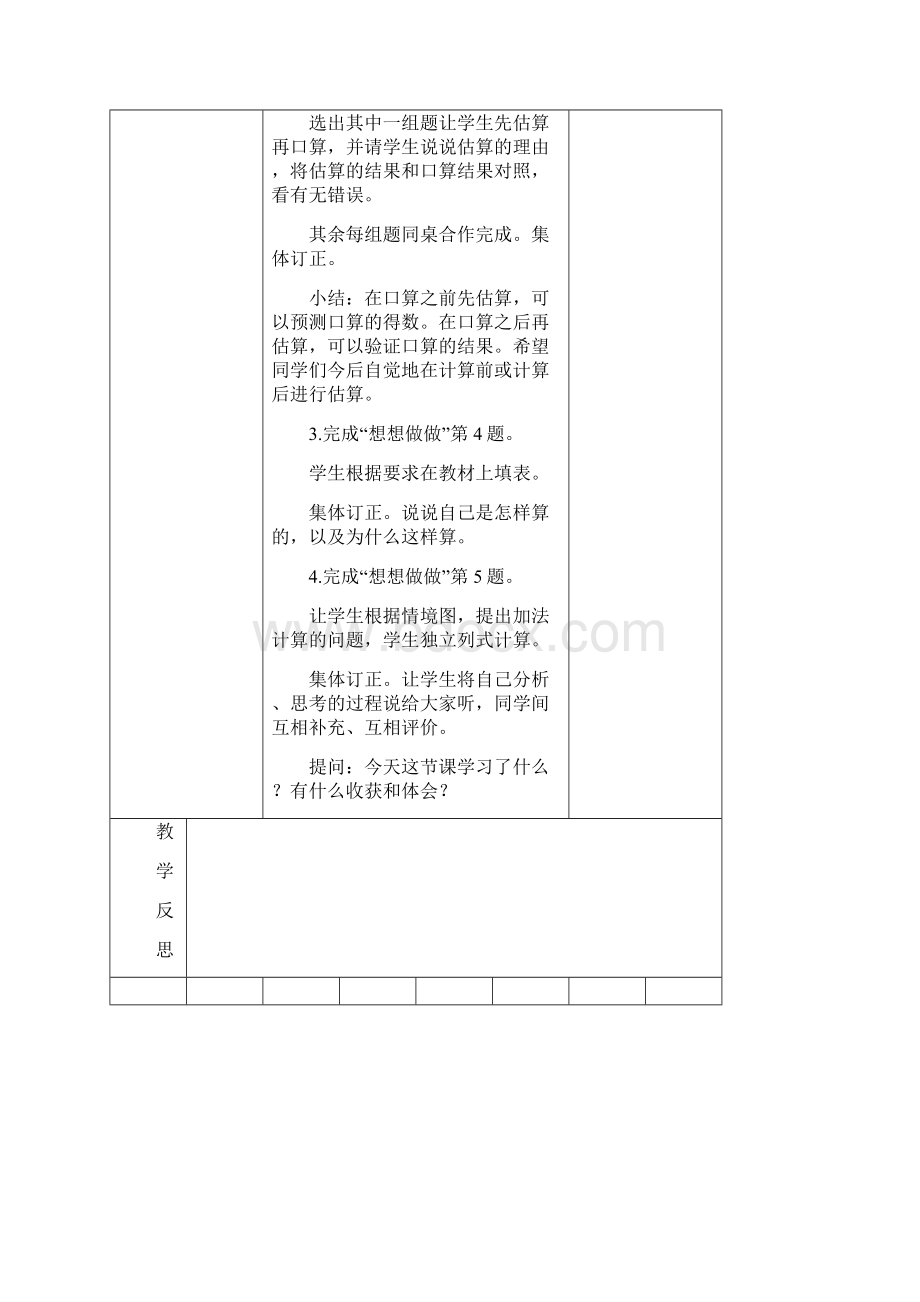 苏教版二年级数学下册第六单元教案.docx_第3页