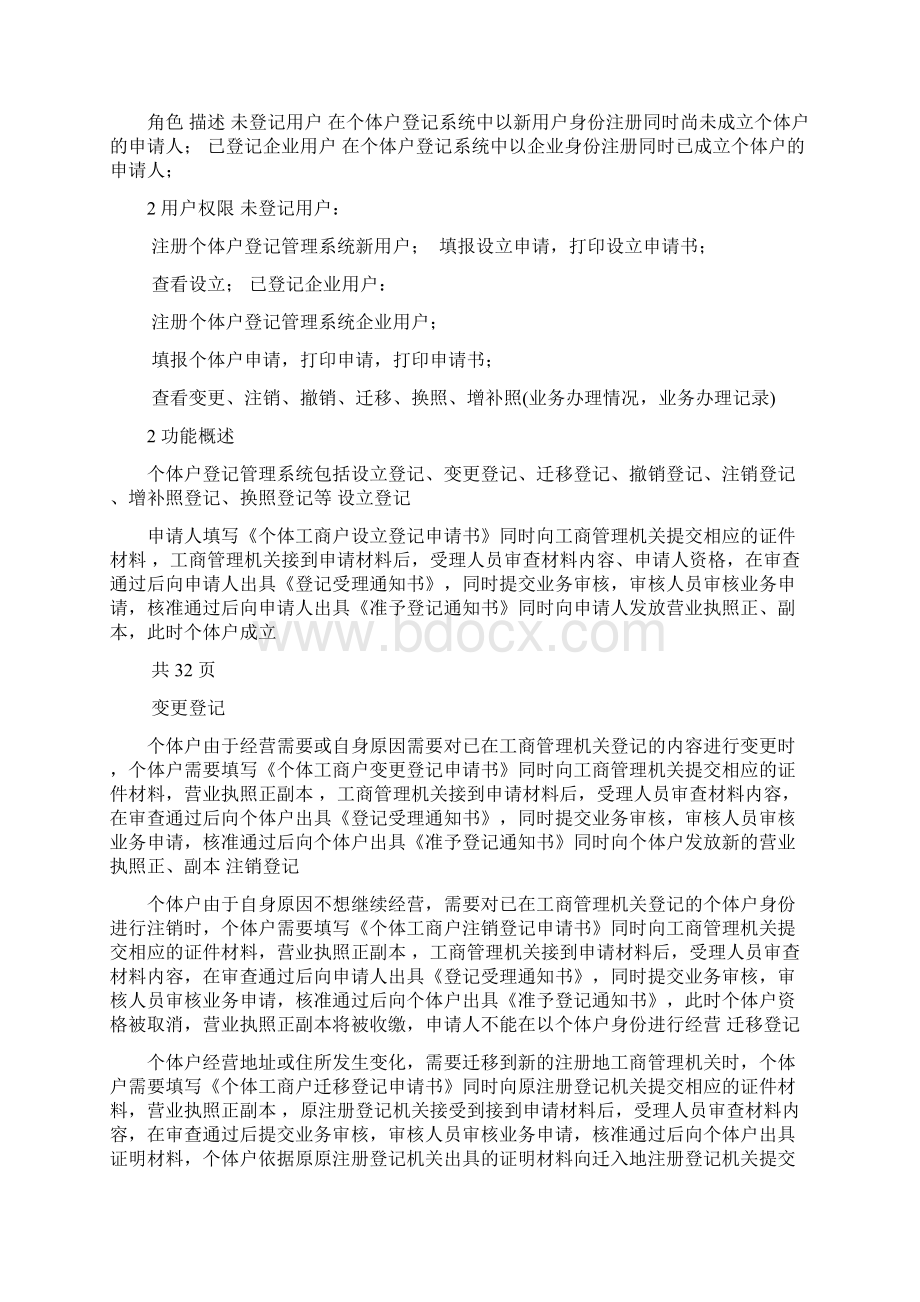 营业执照申请.docx_第2页