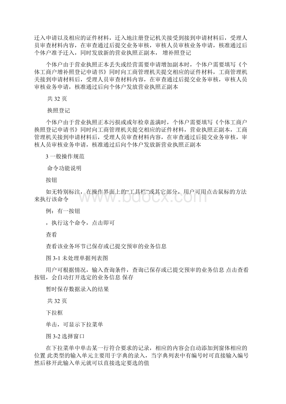 营业执照申请Word文件下载.docx_第3页