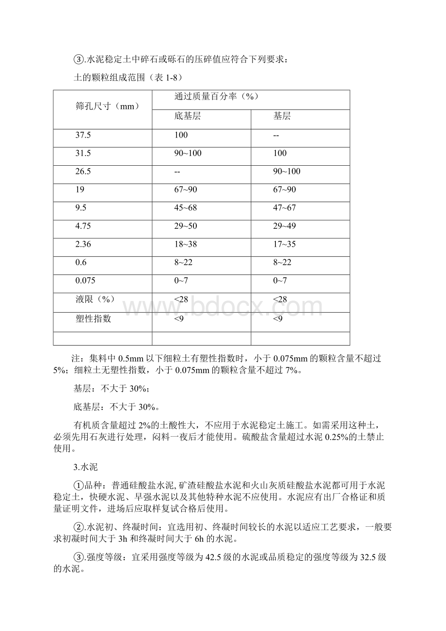 水泥稳定土基层施工工艺标准Word文件下载.docx_第2页