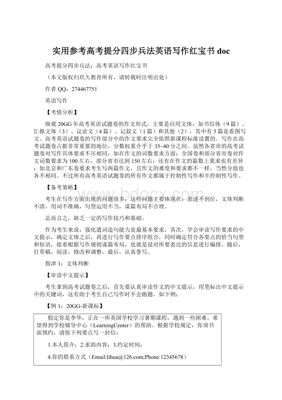 实用参考高考提分四步兵法英语写作红宝书doc.docx