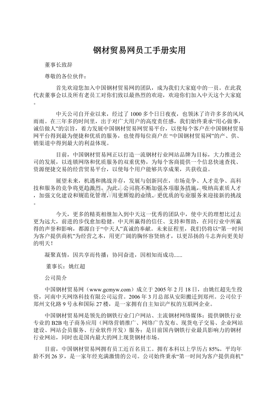 钢材贸易网员工手册实用.docx_第1页