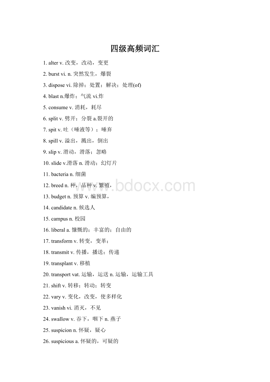 四级高频词汇Word格式文档下载.docx_第1页