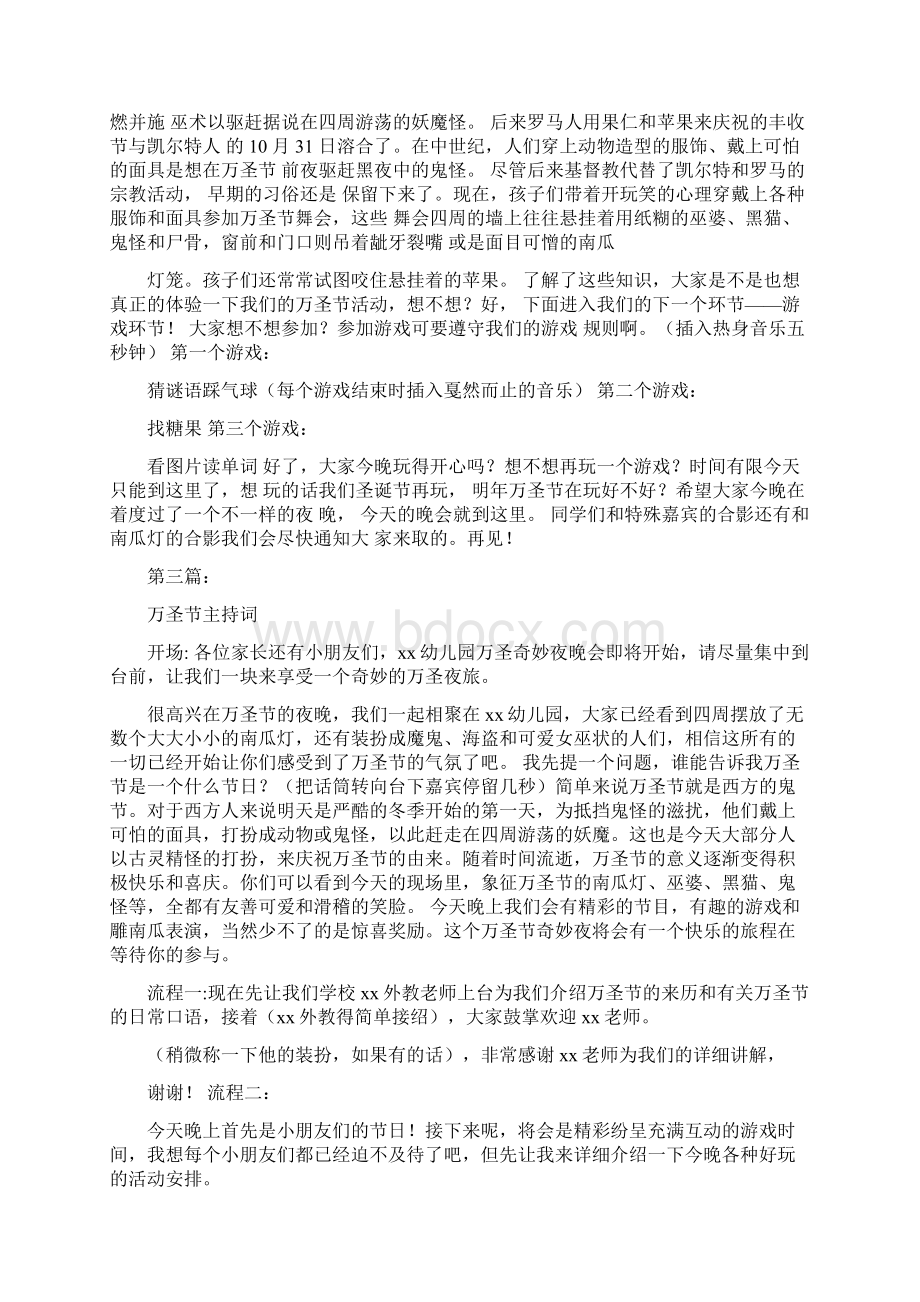 万圣节晚会主持词完整版Word文档下载推荐.docx_第3页