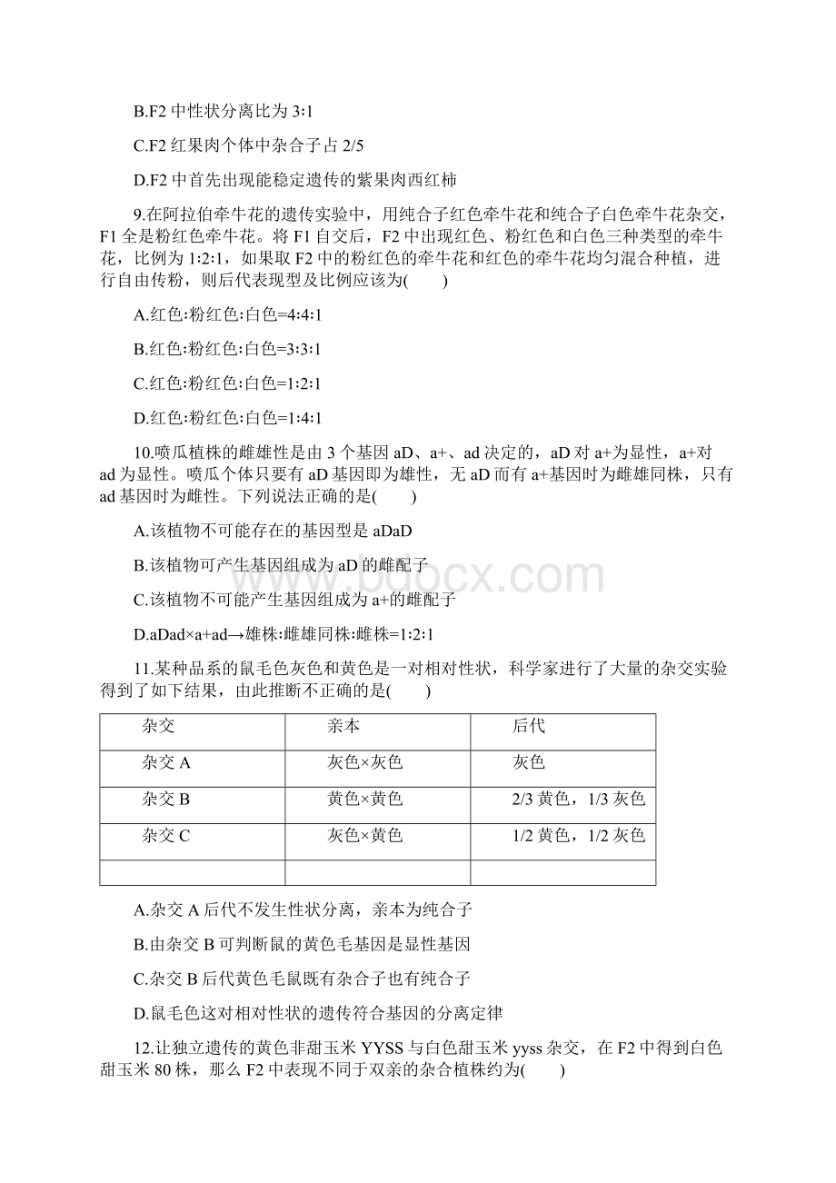 山东省平阴县第一中学学年高一阶段性考试.docx_第3页