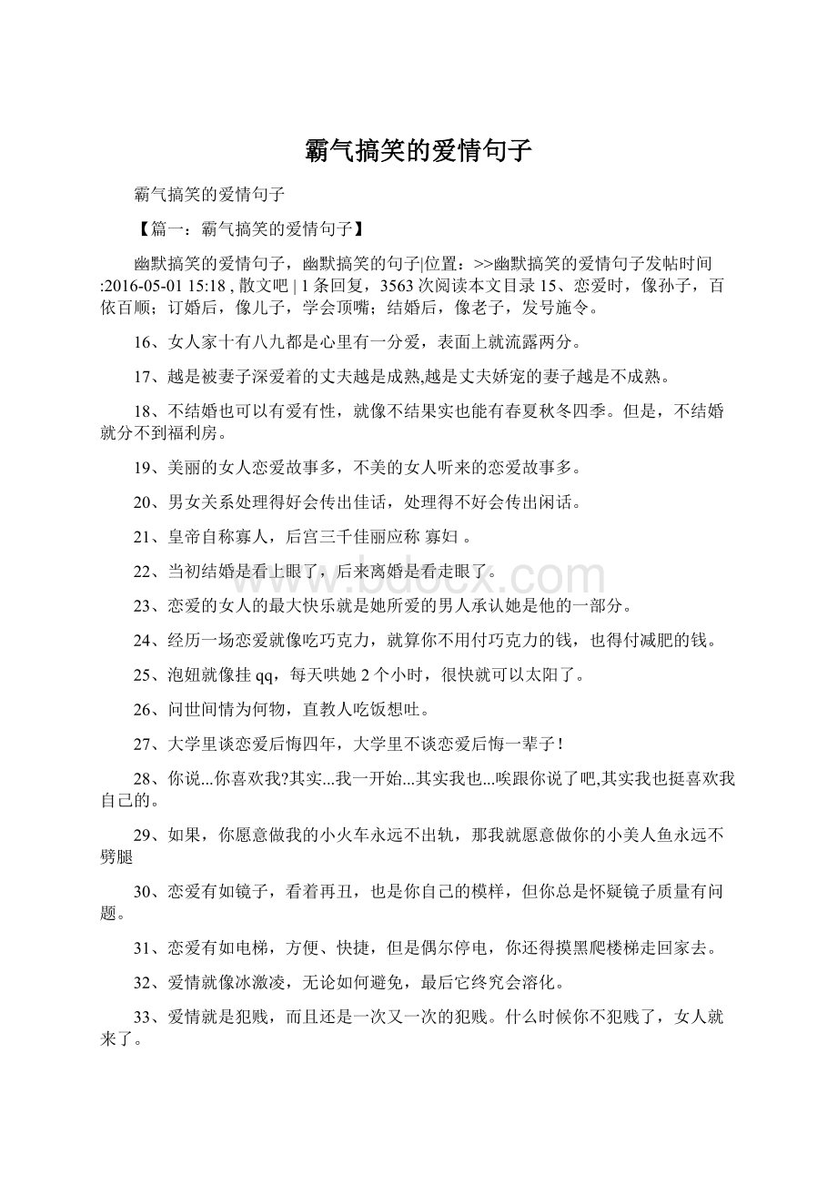 霸气搞笑的爱情句子.docx_第1页