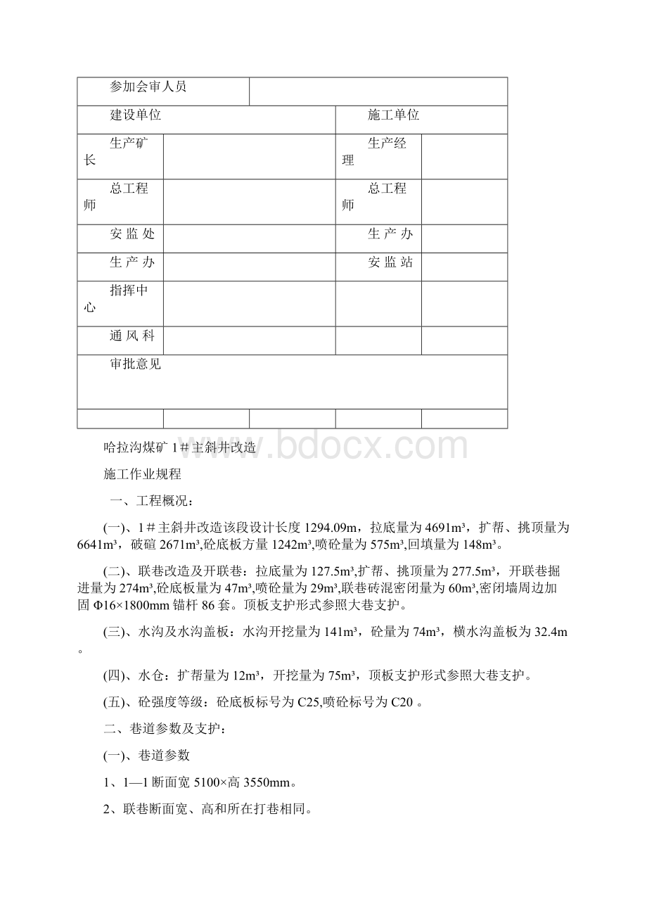 哈拉沟煤矿作业规程.docx_第2页