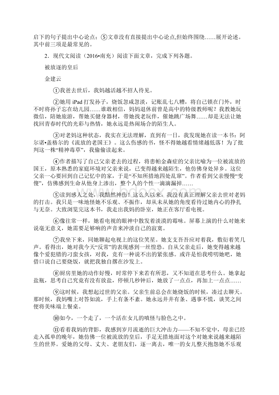 部编版八年级语文现代文阅读试题含答案1001.docx_第3页