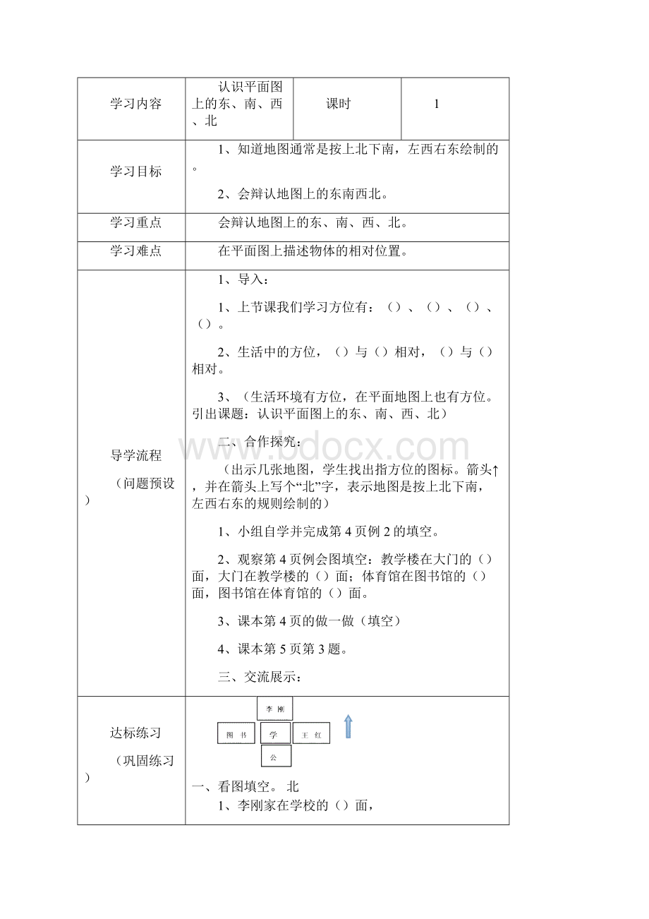 新人教版三年级数学下册第一单元第一课时导学案.docx_第3页