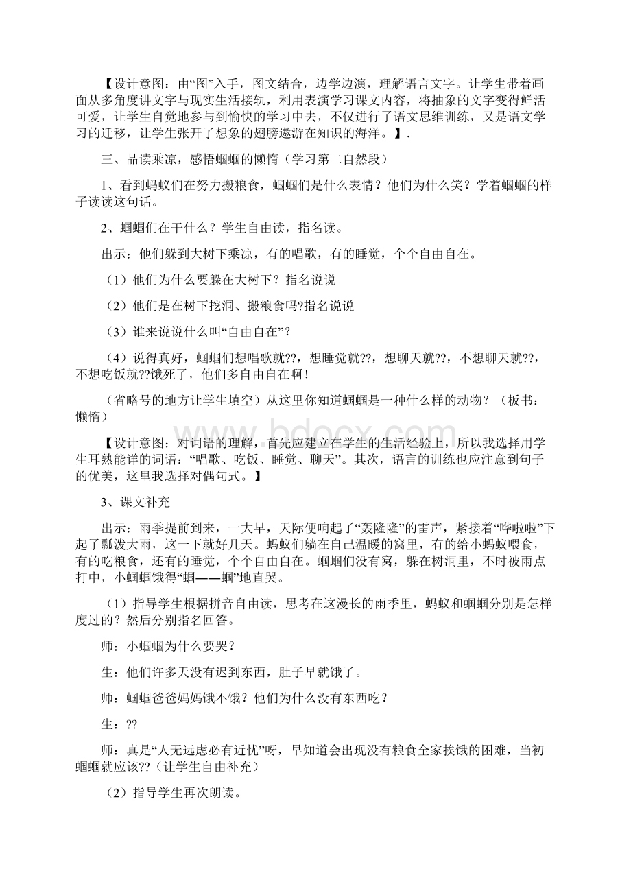 《蚂蚁和蝈蝈》的教案Word文件下载.docx_第3页