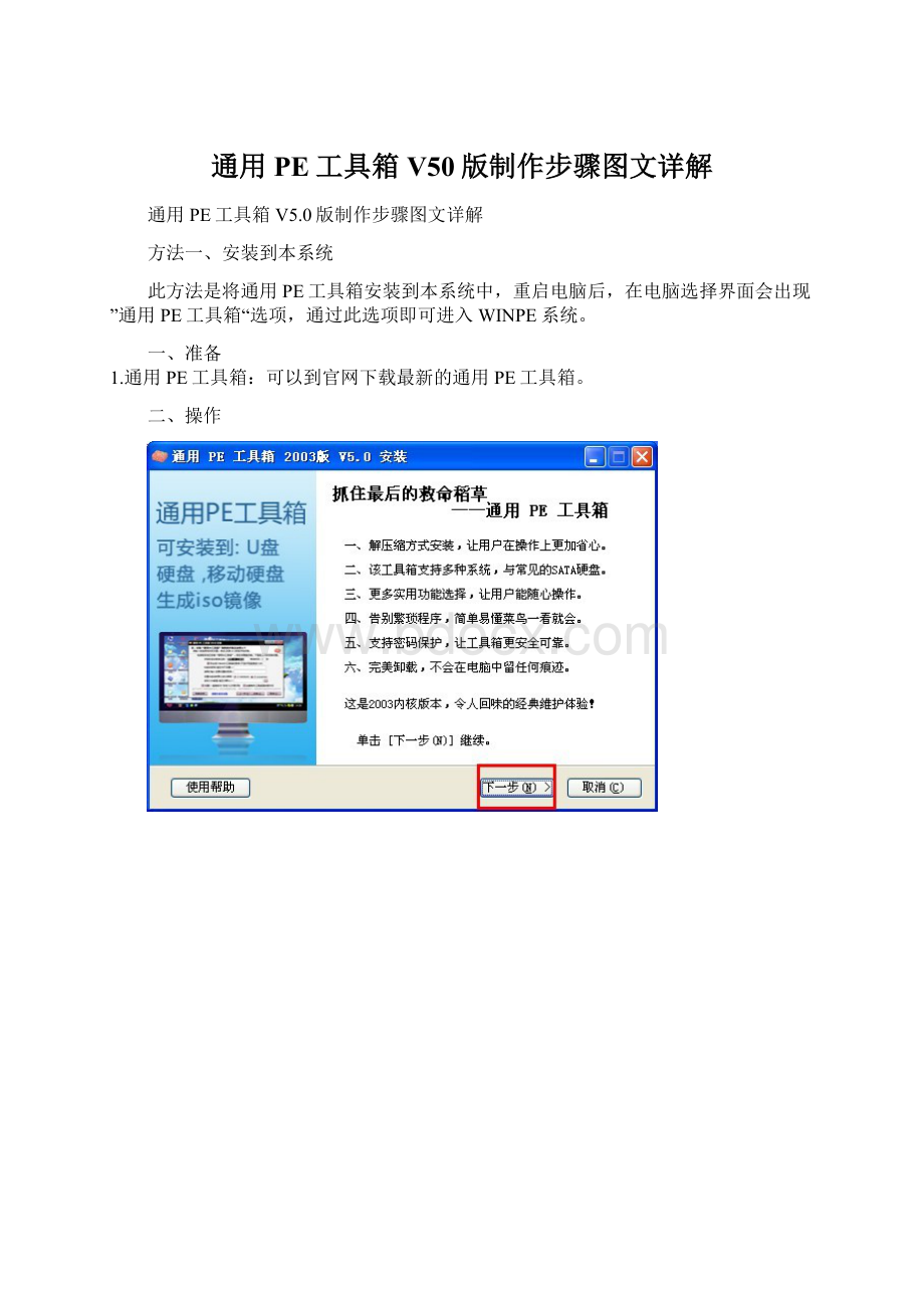 通用PE工具箱V50版制作步骤图文详解.docx_第1页