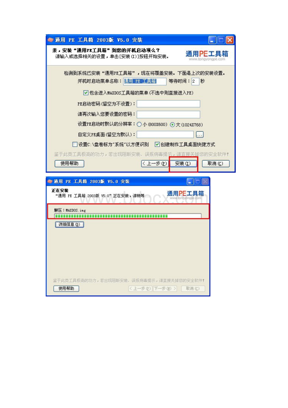 通用PE工具箱V50版制作步骤图文详解.docx_第3页