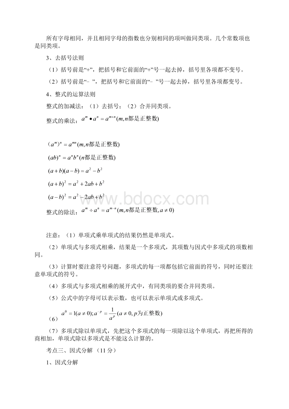 全国中考数学真题《整式与因式分解》分类汇编解析.docx_第2页