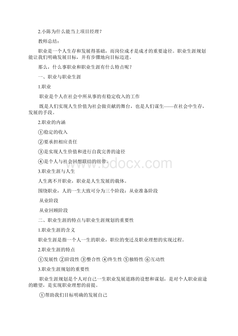 《职业生涯规划》教案.docx_第2页