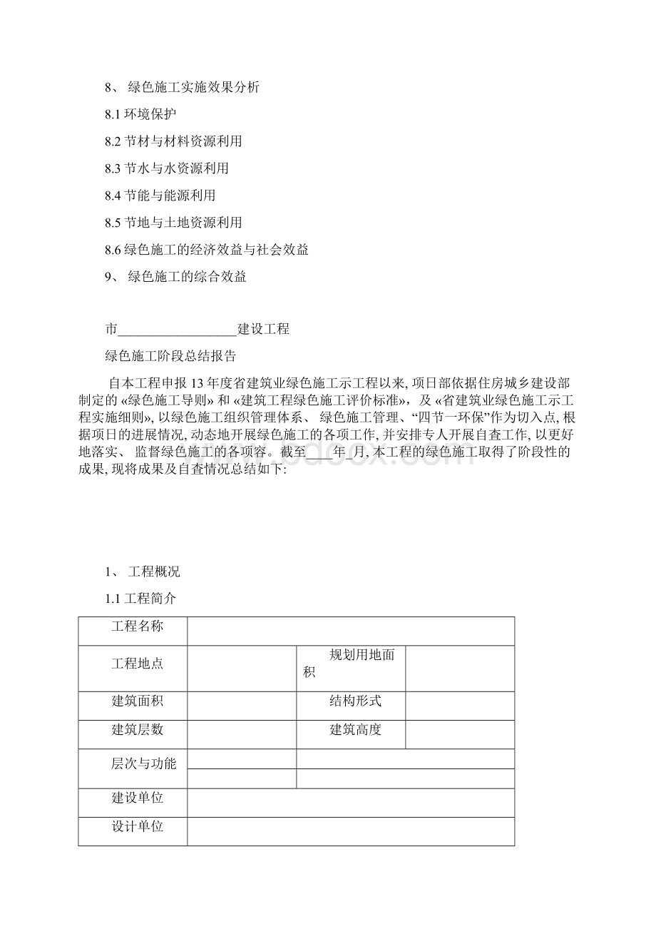 绿色施工总结报告.docx_第2页