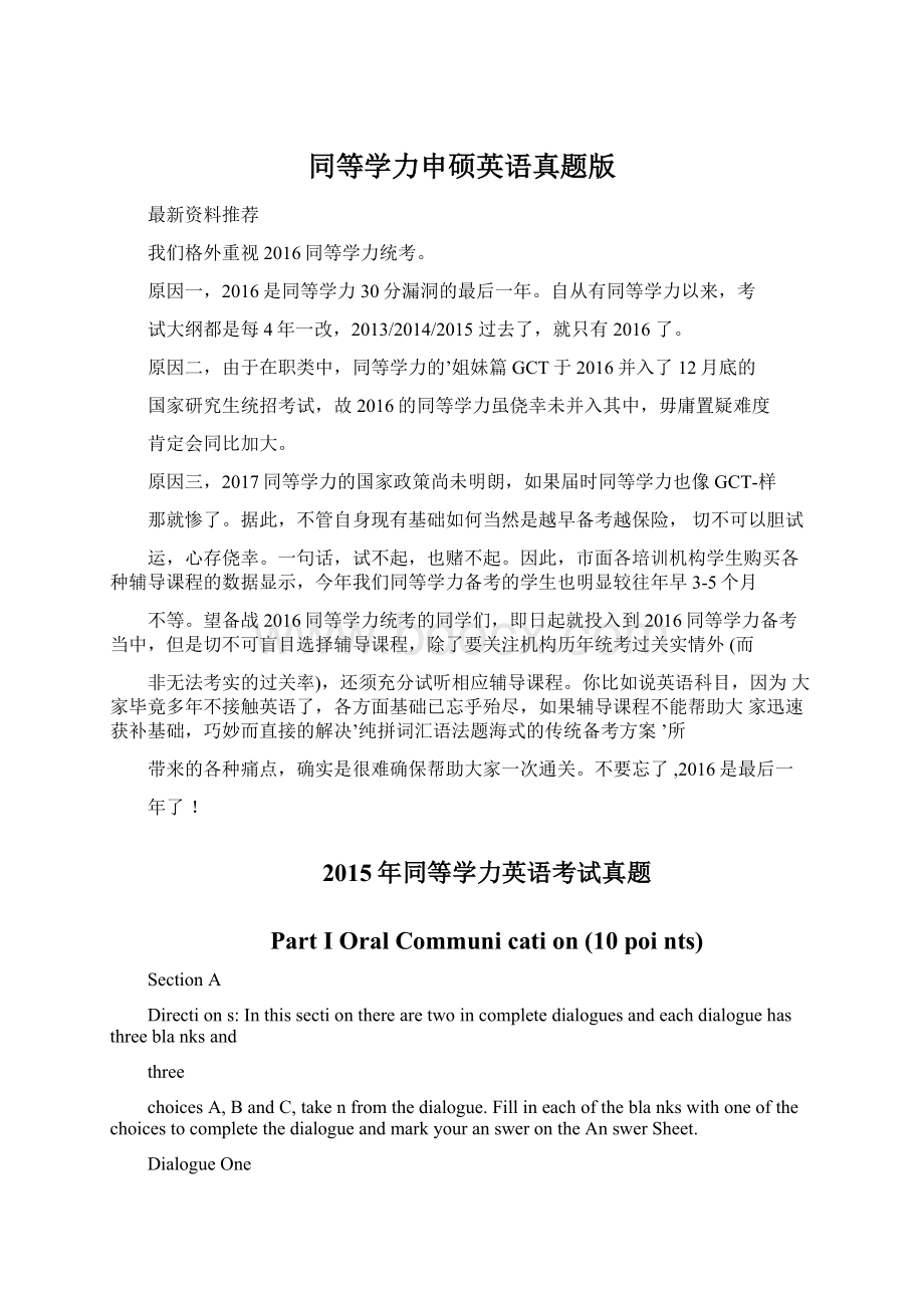 同等学力申硕英语真题版Word文档下载推荐.docx