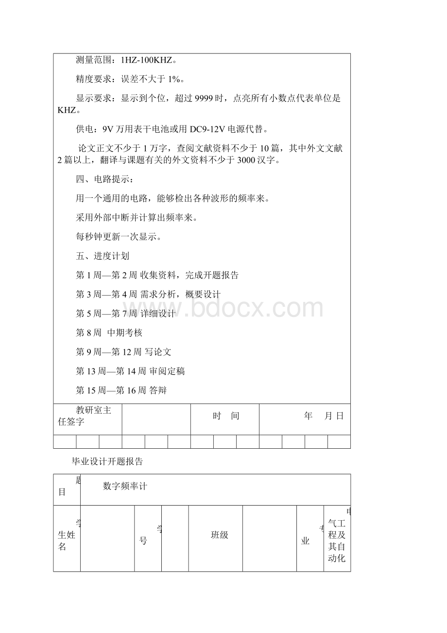 数字频率计Word文档格式.docx_第3页