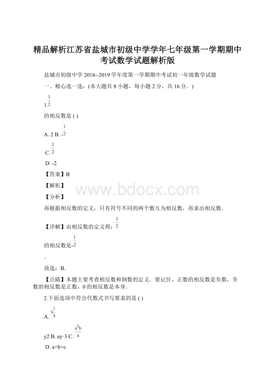 精品解析江苏省盐城市初级中学学年七年级第一学期期中考试数学试题解析版文档格式.docx_第1页