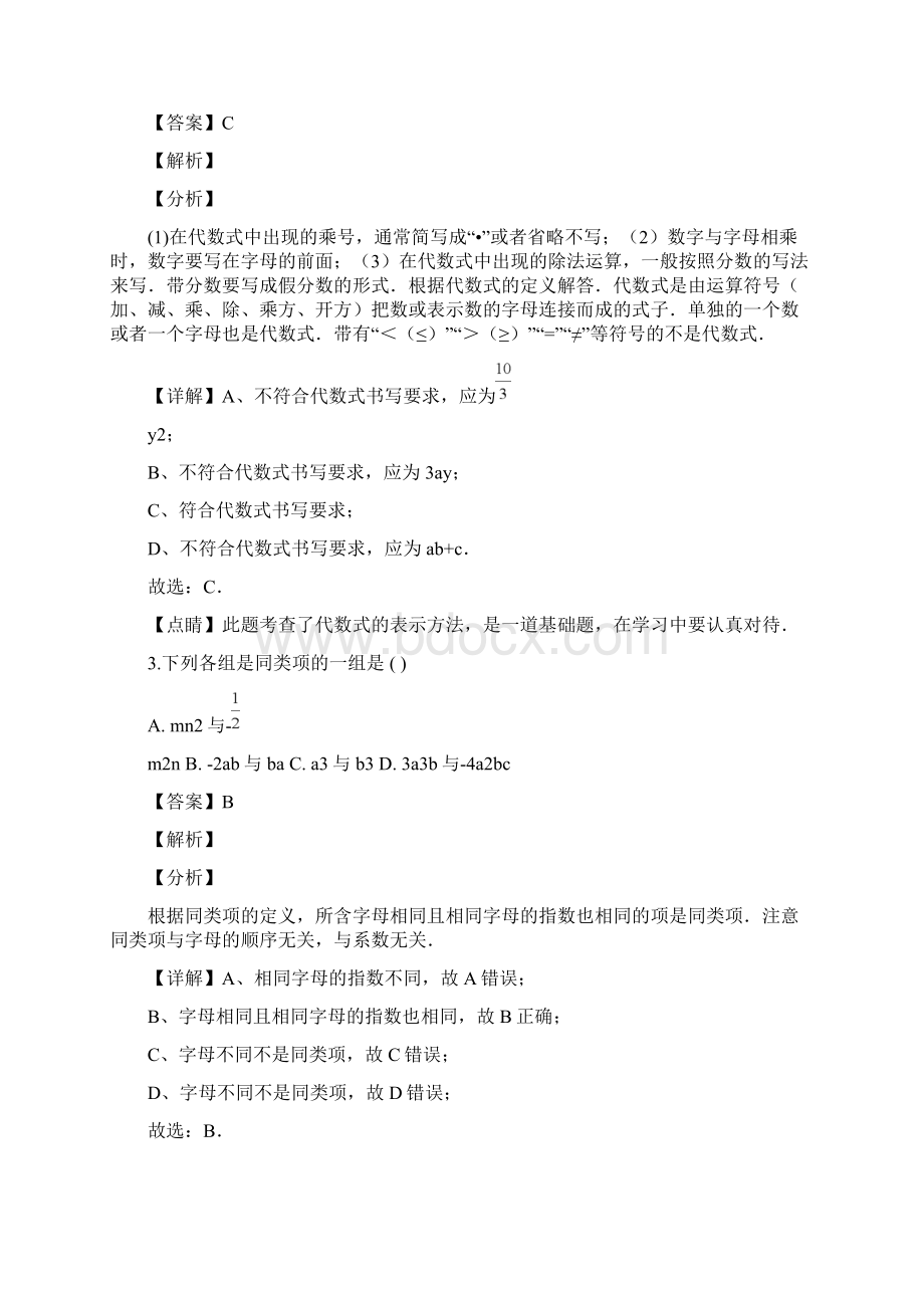 精品解析江苏省盐城市初级中学学年七年级第一学期期中考试数学试题解析版文档格式.docx_第2页