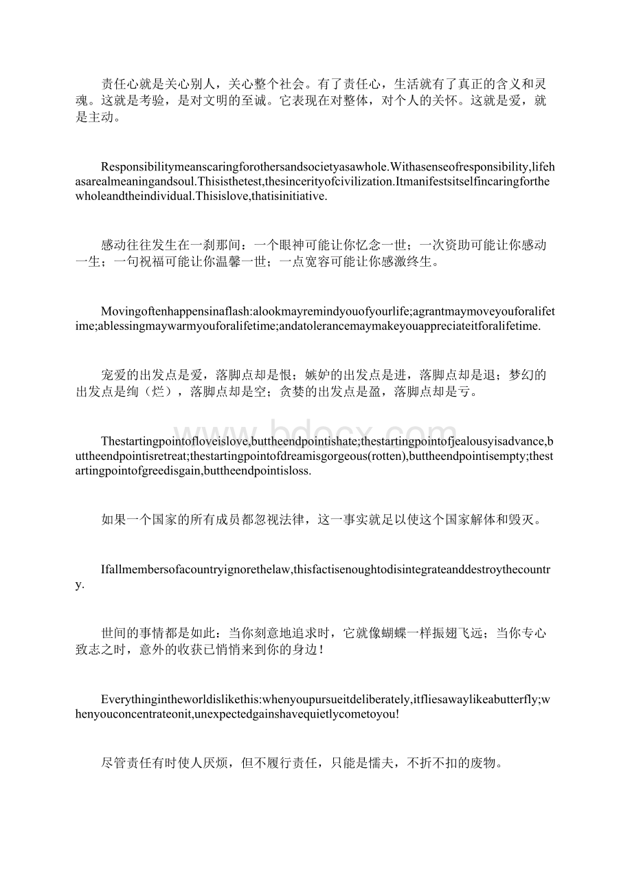 关于责任心的名言警句名人名言句子Word格式.docx_第3页