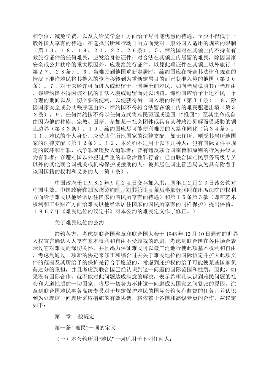 关于难民地位的公约.docx_第2页