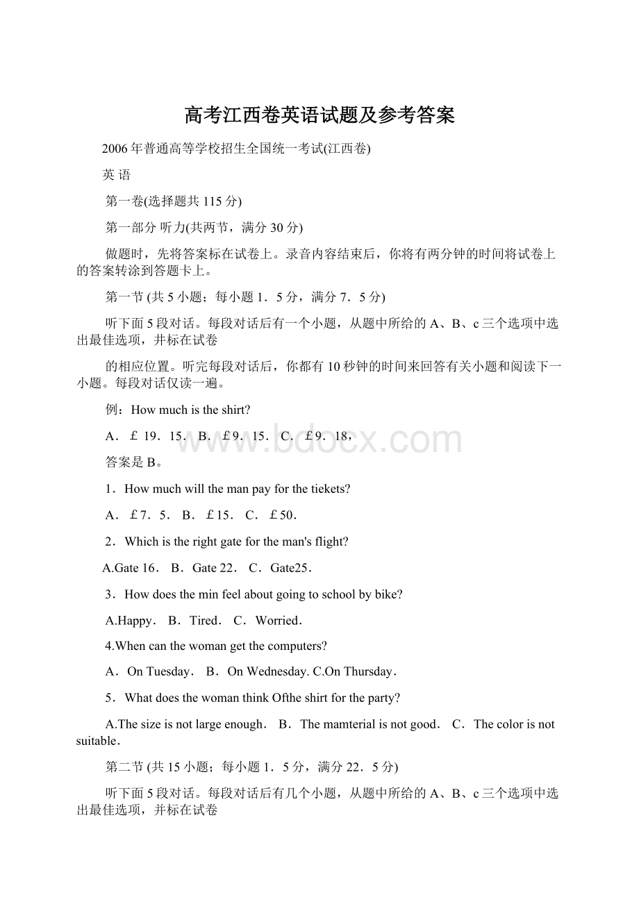 高考江西卷英语试题及参考答案Word格式.docx_第1页