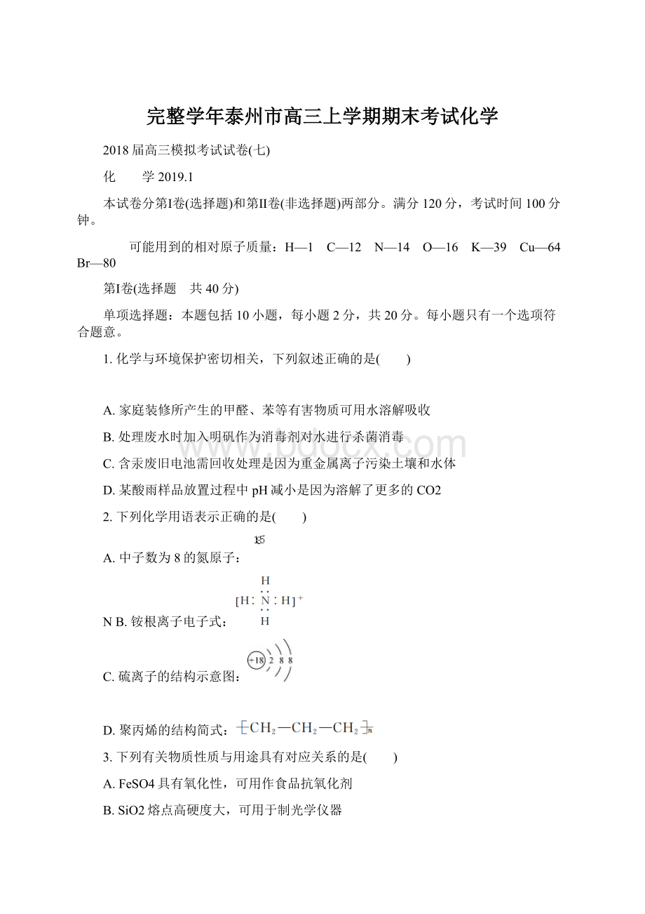 完整学年泰州市高三上学期期末考试化学.docx_第1页