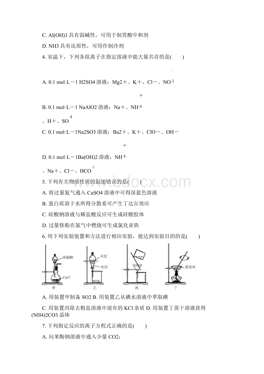 完整学年泰州市高三上学期期末考试化学.docx_第2页