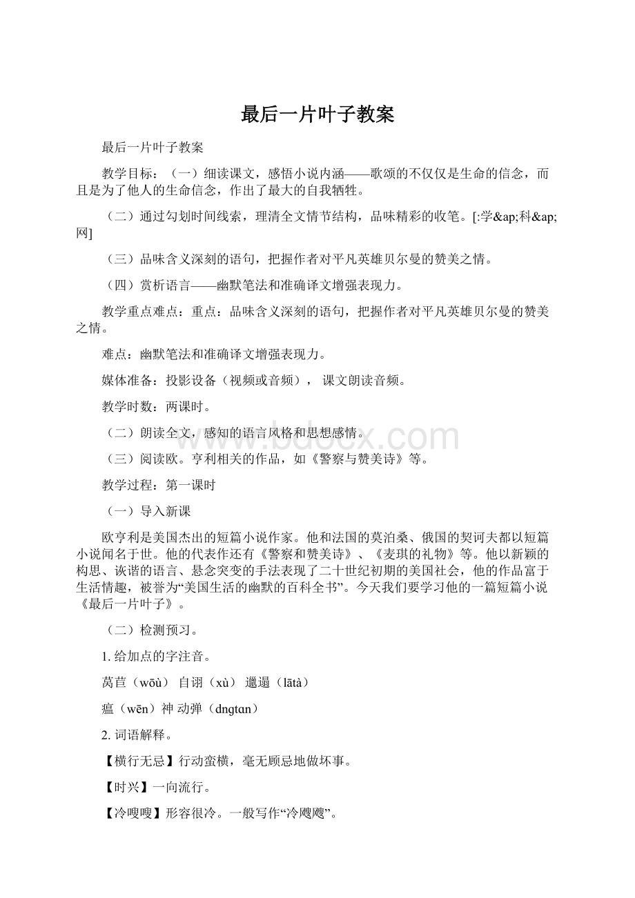 最后一片叶子教案.docx_第1页