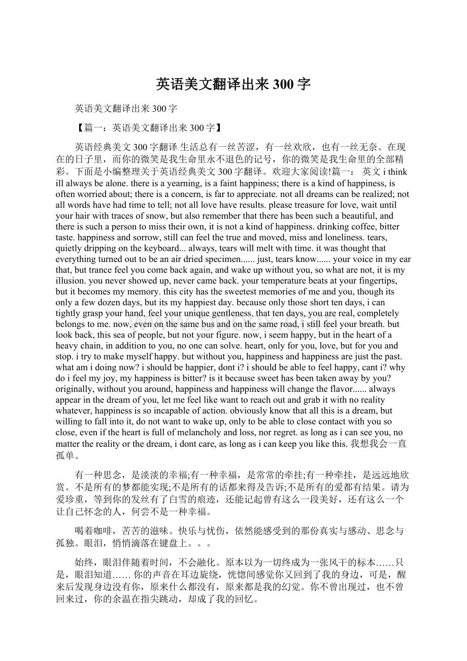 英语美文翻译出来300字Word下载.docx