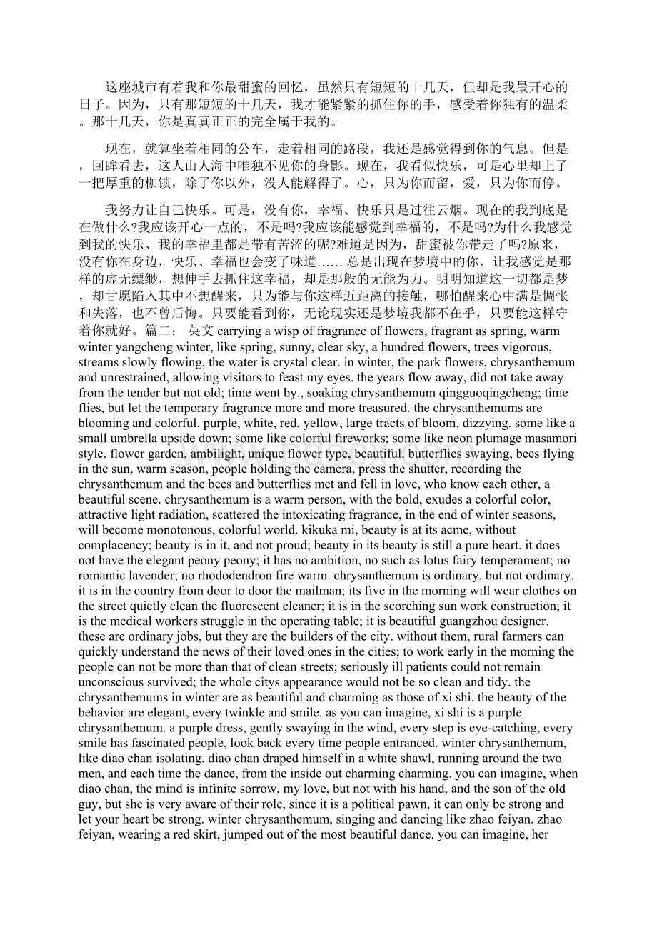 英语美文翻译出来300字.docx_第2页