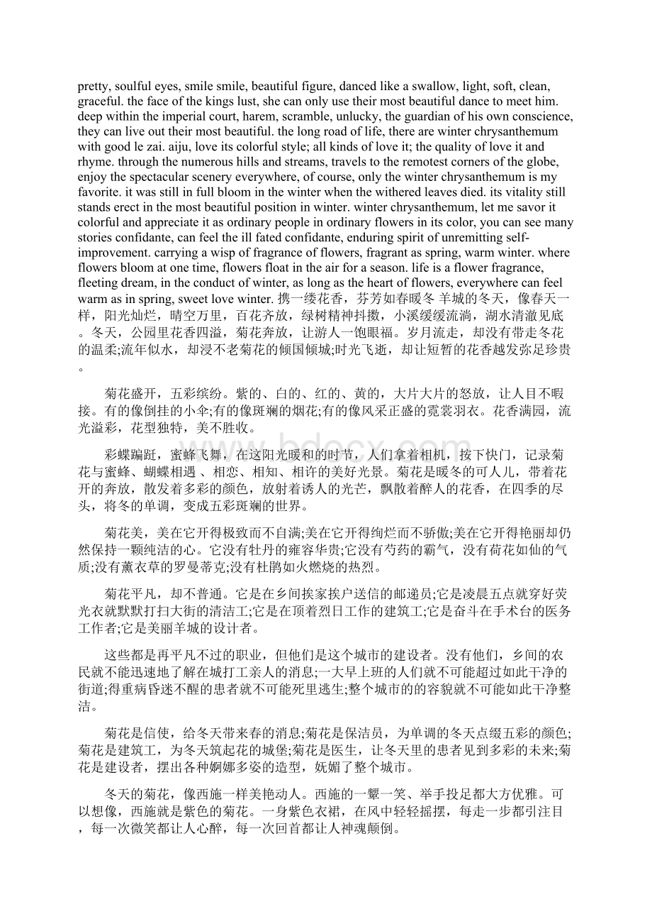 英语美文翻译出来300字Word下载.docx_第3页