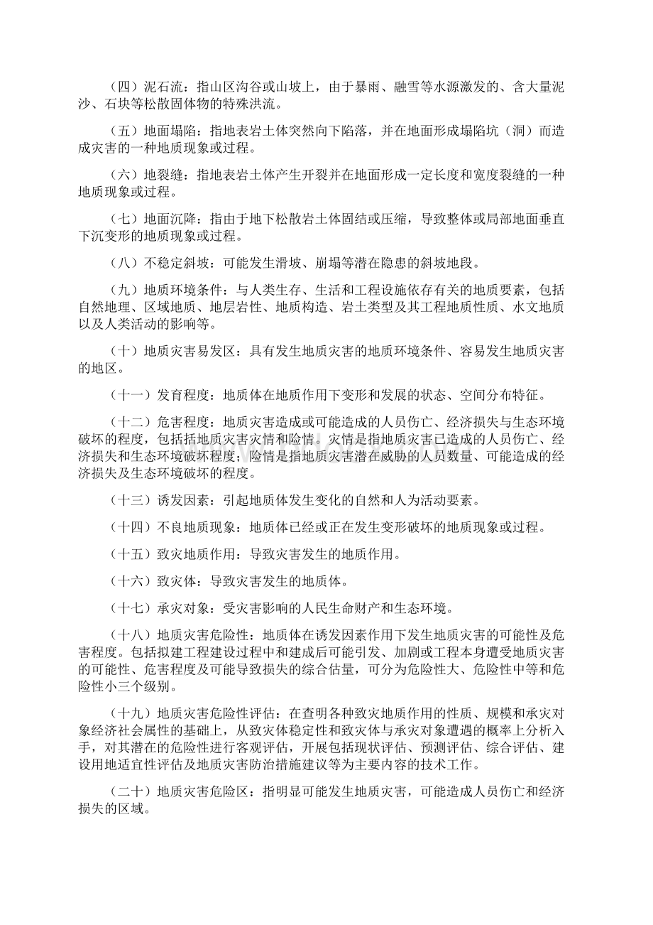 广东省地质灾害危险性评估实施细则.docx_第2页