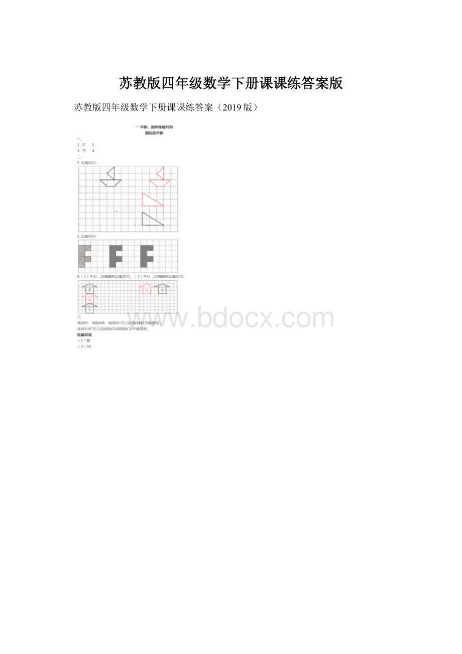 苏教版四年级数学下册课课练答案版.docx