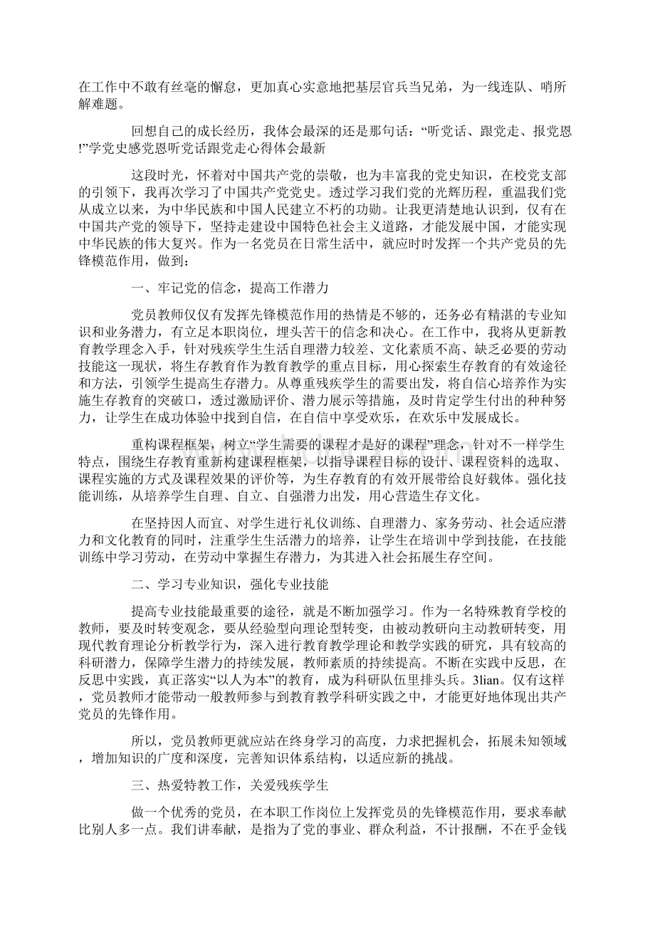 学党史听党话跟党走心得体会最新Word文档下载推荐.docx_第2页