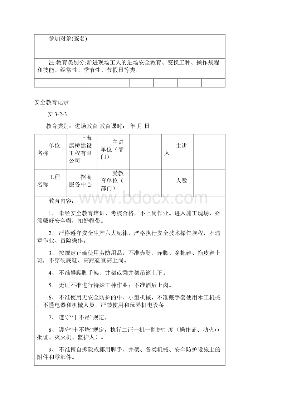 各类安全教育记录表全套资料Word文档格式.docx_第2页