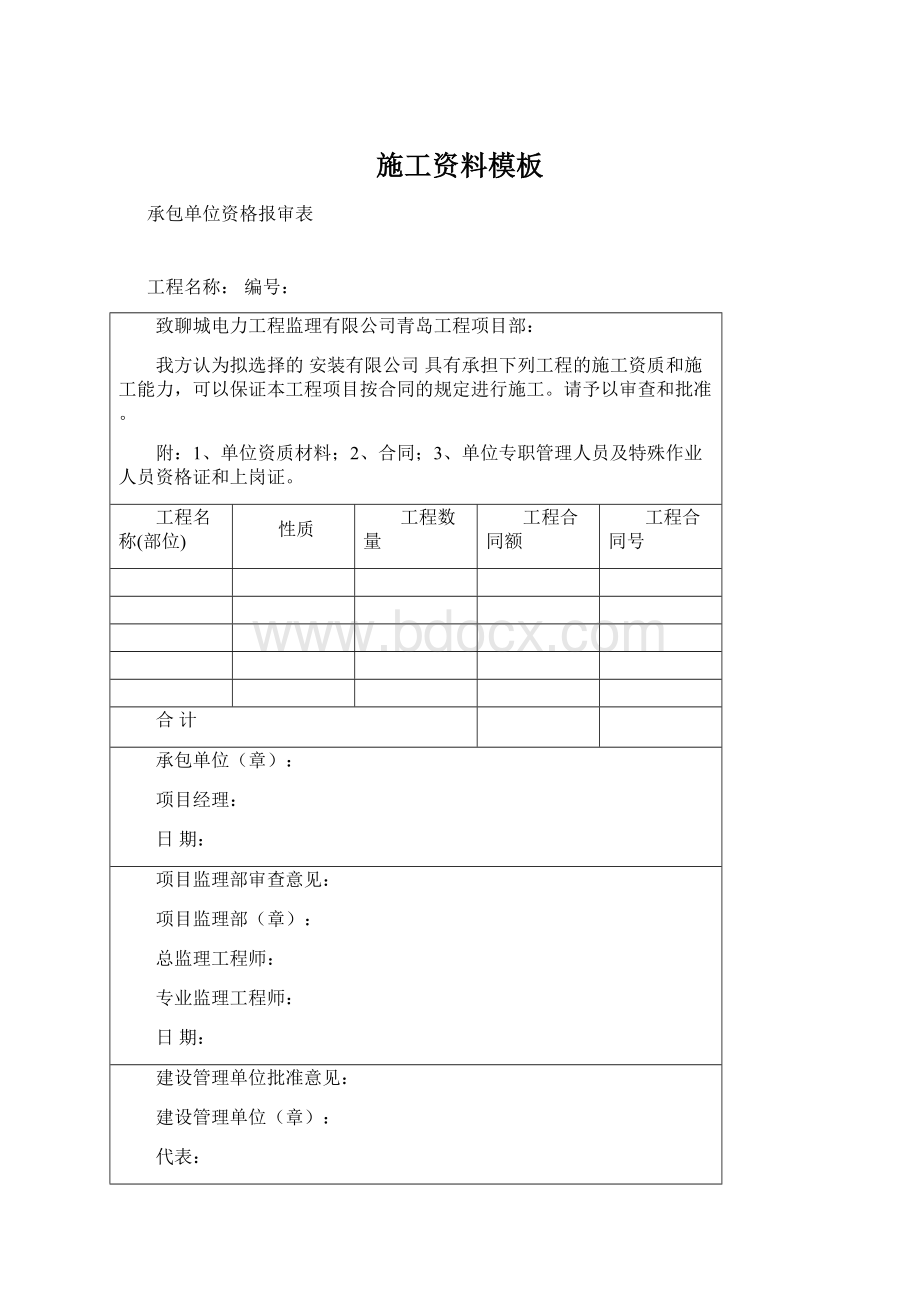 施工资料模板文档格式.docx_第1页