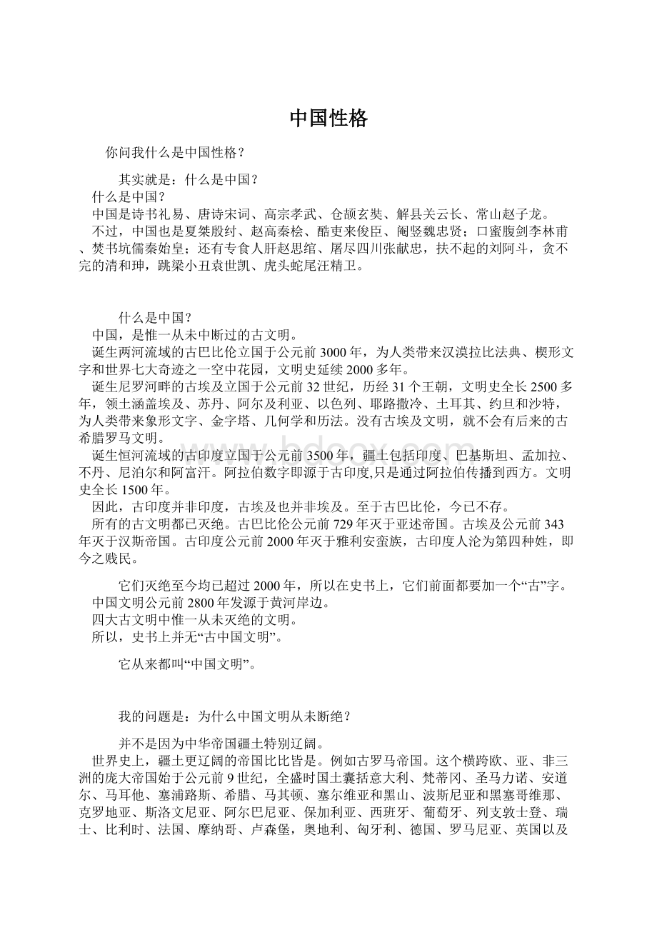 中国性格Word下载.docx