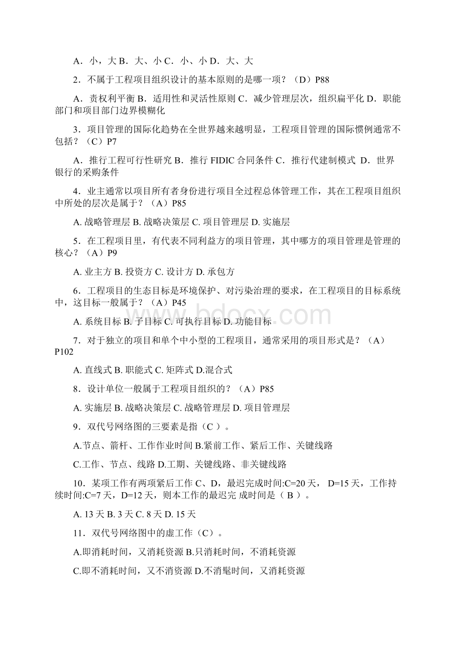 工程项目管理总复习资料 61.docx_第2页