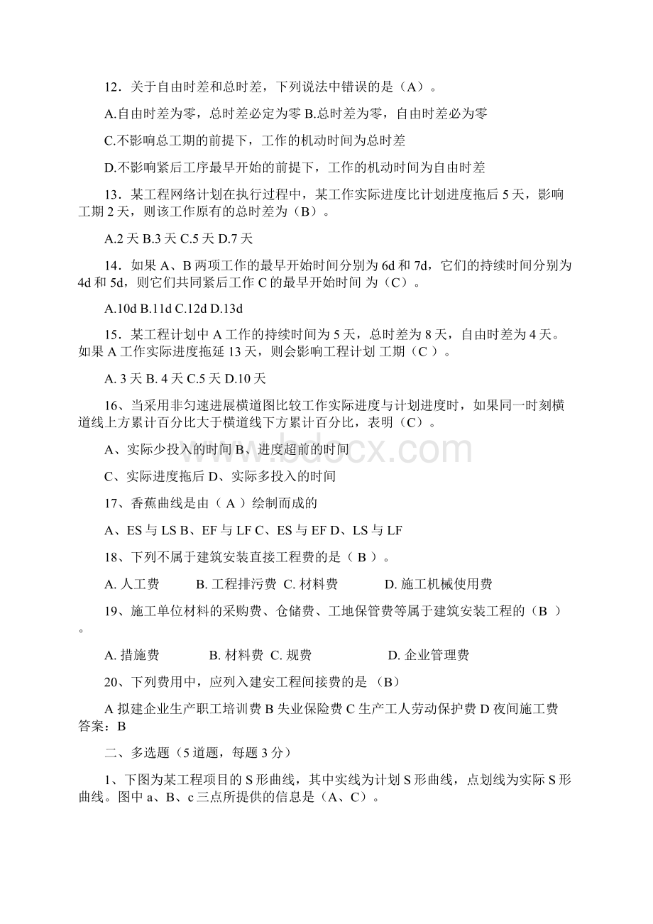 工程项目管理总复习资料 61.docx_第3页