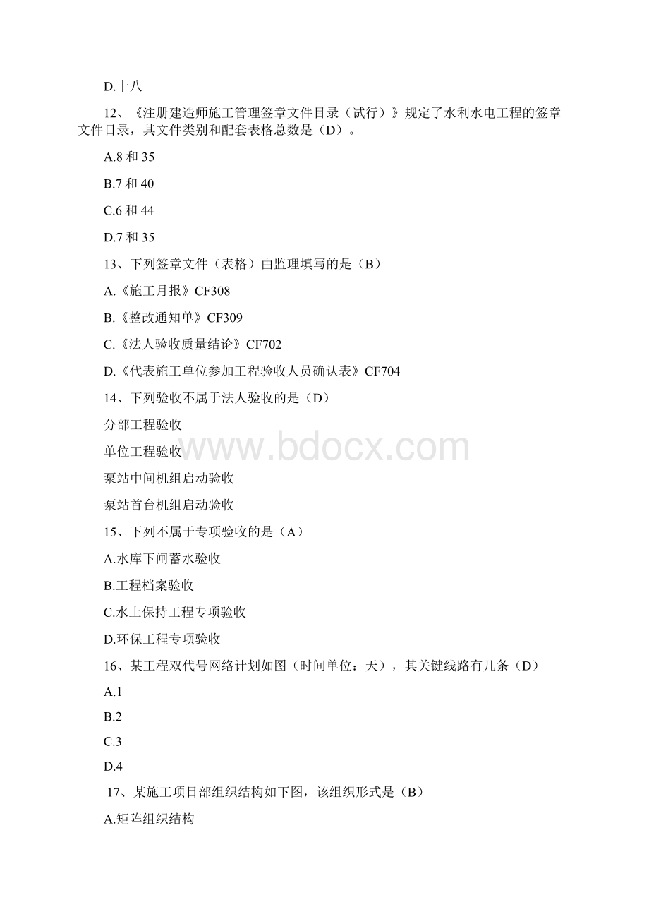 水利水电二级建造师继续教育试题题库与答案Word文件下载.docx_第3页