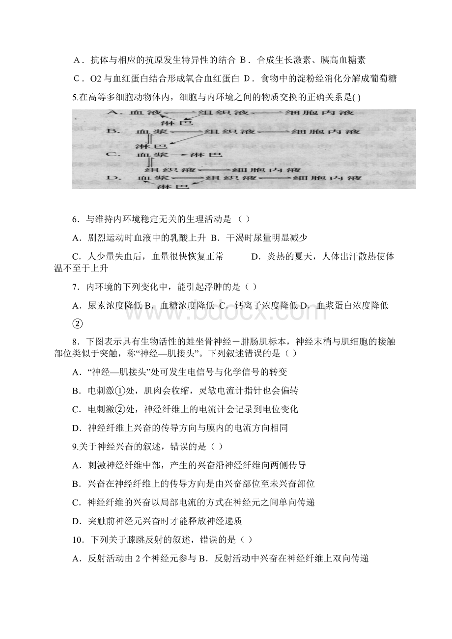 河北省衡水中学高二上学期二调考试 生物试题含答案Word文档格式.docx_第2页